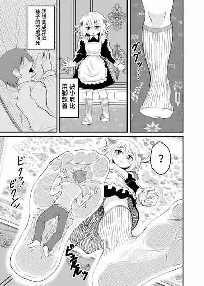 [Shivharu] Isekai Maid Ashi Feti Monogatari [Chinese] [不咕鸟汉化组]