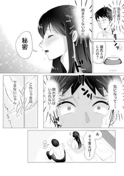 大好きなセフレに告白する前に彼氏が出来た。