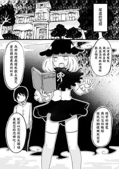 Anemone no Majo ~ Shounen ga Majo ni Naru Gishiki
