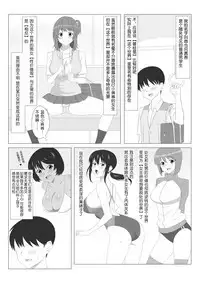 Seiteki Kachikan Gyakuten Series "Tobiori Jisatsu Shisou na Kouhai o Ecchi de Yamesaseru Hanashi"
