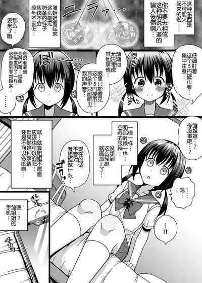 Hina Nee-chan wa Boku no Mono