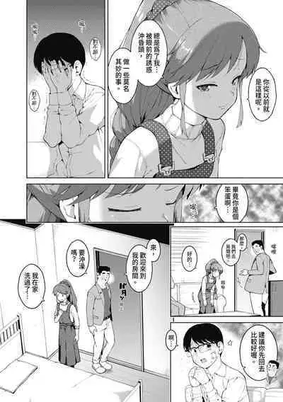 Watashi-tachi, Nenchaku Otona Piston ni Dohamari Shichaimashita.... | 女學生們，迷上超纏人的大人活塞運動