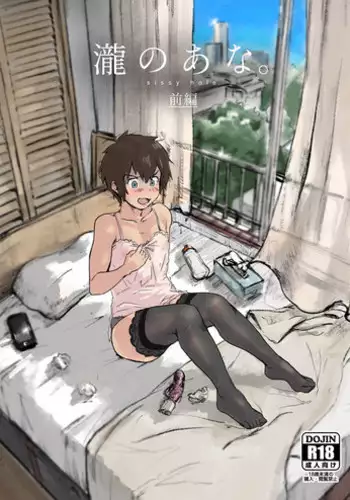 [Goma Brothers (Gomabura)] Taki no Ana. - sissy hole. Zenpen (Kimi no Na wa.) [Digital]