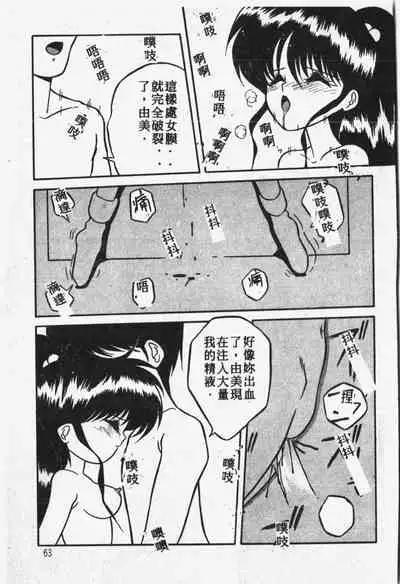 Himitsu no Chikashitsu Vol.1