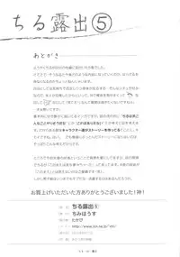 (C84) [Chimee House (Takapi)] Chiru Roshutsu 5 [Chinese] [UAl汉化组]