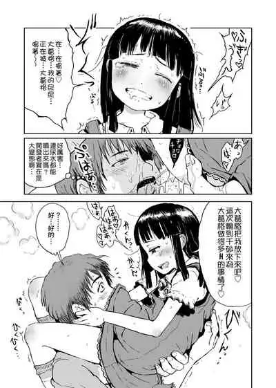 Omase de Gomen ! Shinsouban | 過度早熟御免 新裝版