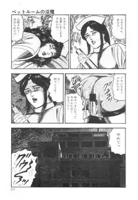 [Sanjou Tomomi] Shiro no Mokushiroku Vol. 1 - Sei Shojo Shion no Shou