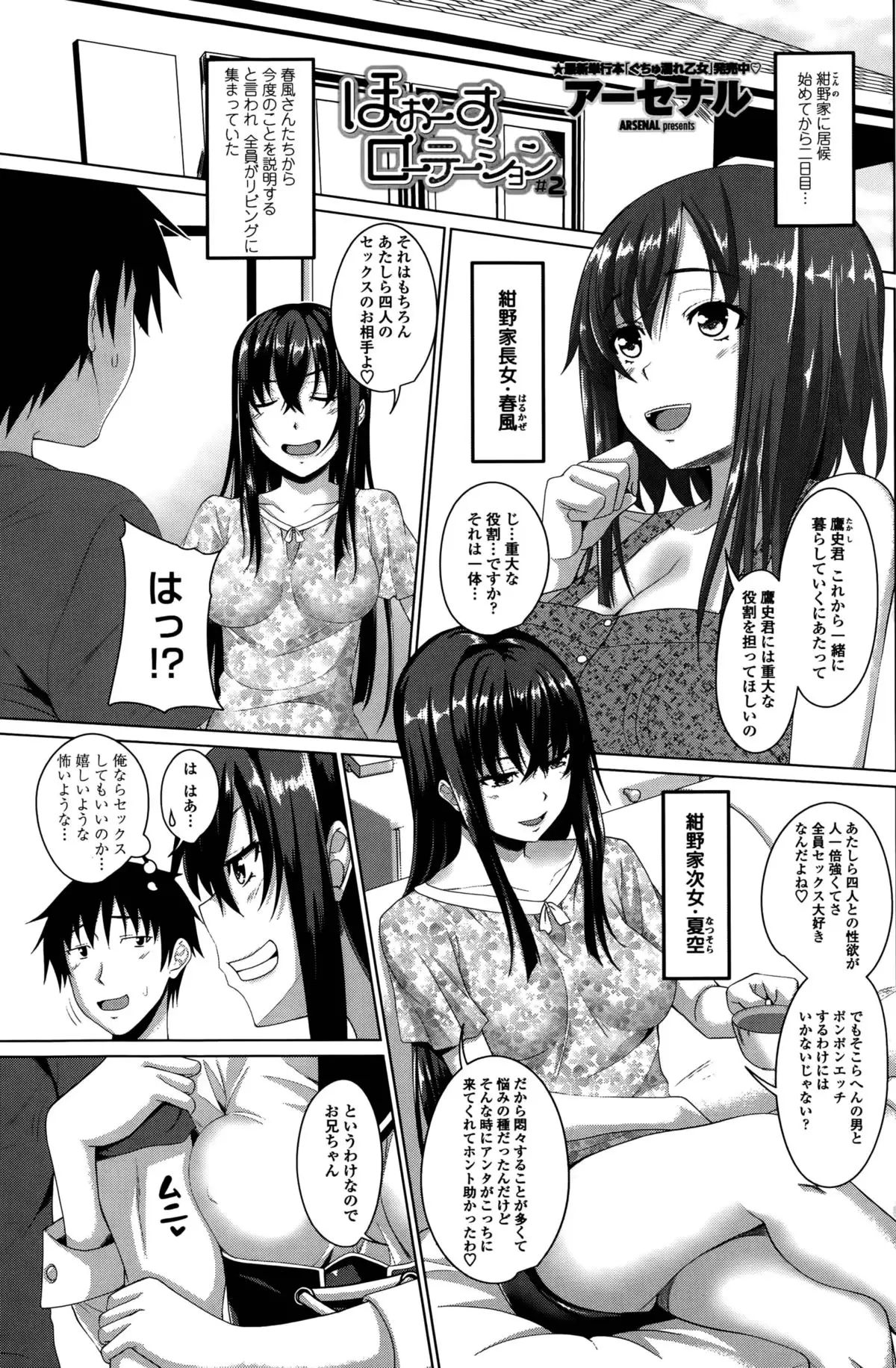 ほぉーすローテーション Ch. 1-4