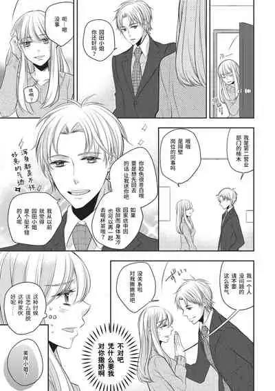 [Miduta Nashiko] Rinjin wa Toshishita de Kedamono. | 我的邻居是年下野兽。 [Chinese] [莉赛特汉化组]