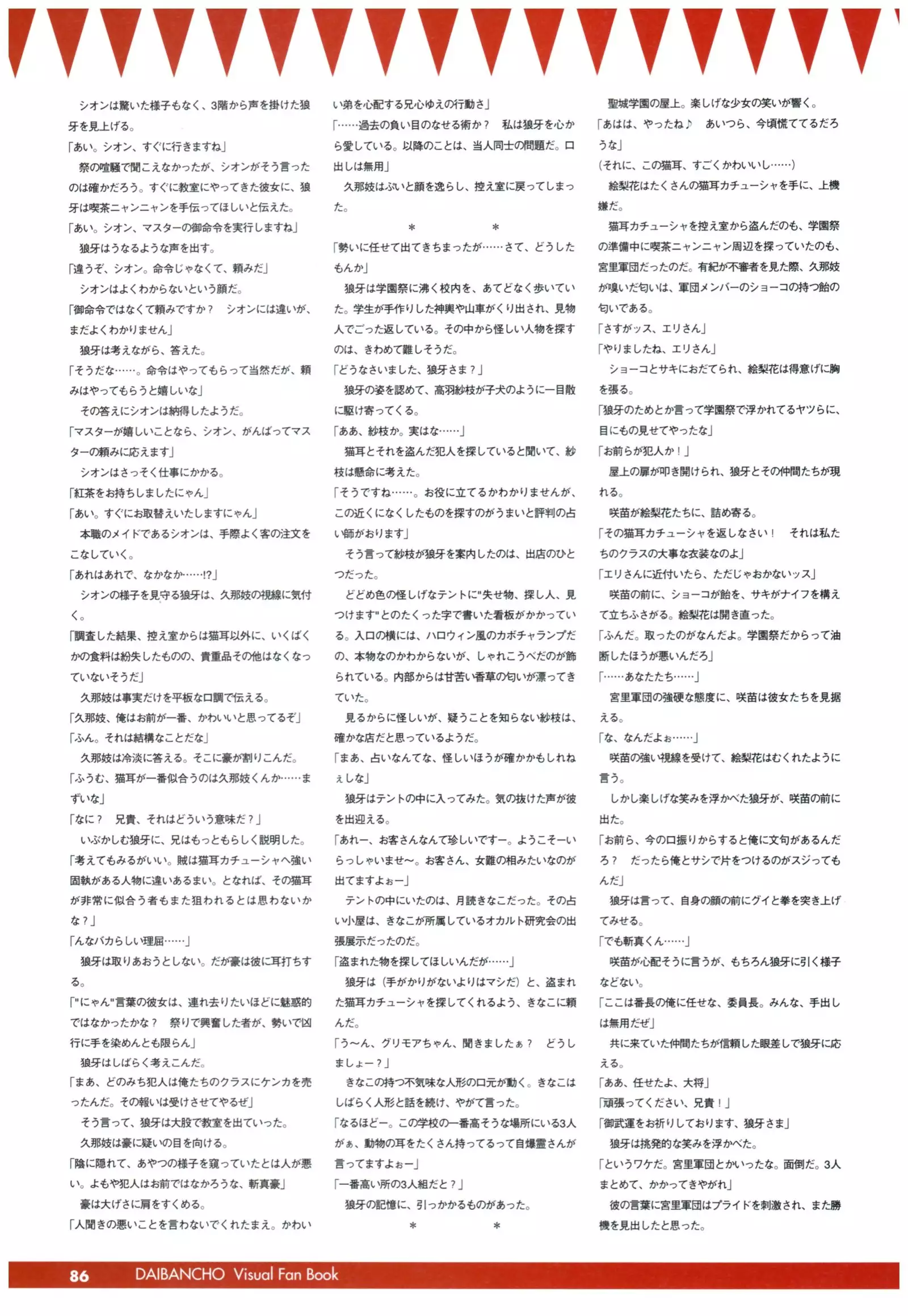 大番長 visual fan book