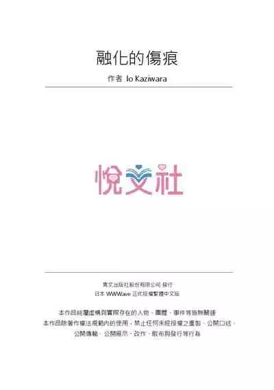 [Kajiwara Io] Torokeru Scarface | 融化的傷痕 [Chinese] [Decensored] [Digital]