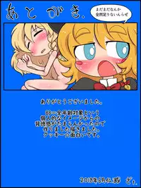 [ZAT] Watashi mo Omanko Shite Yarou ka? (Touhou Project)