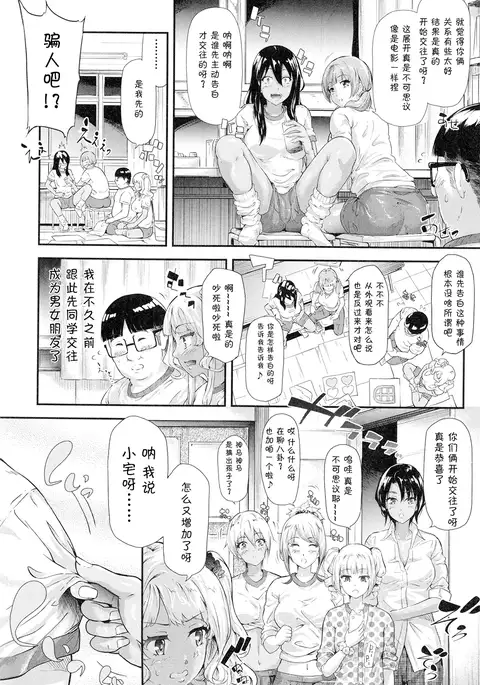 Gyaru to Tomodachi Hajimemashita - Become Friends with Gal Ch. 4