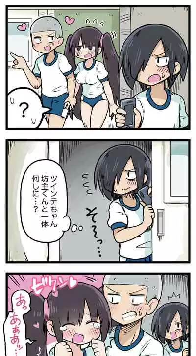 [ しつー /Stew]100日後にS○Xするツインテちゃん