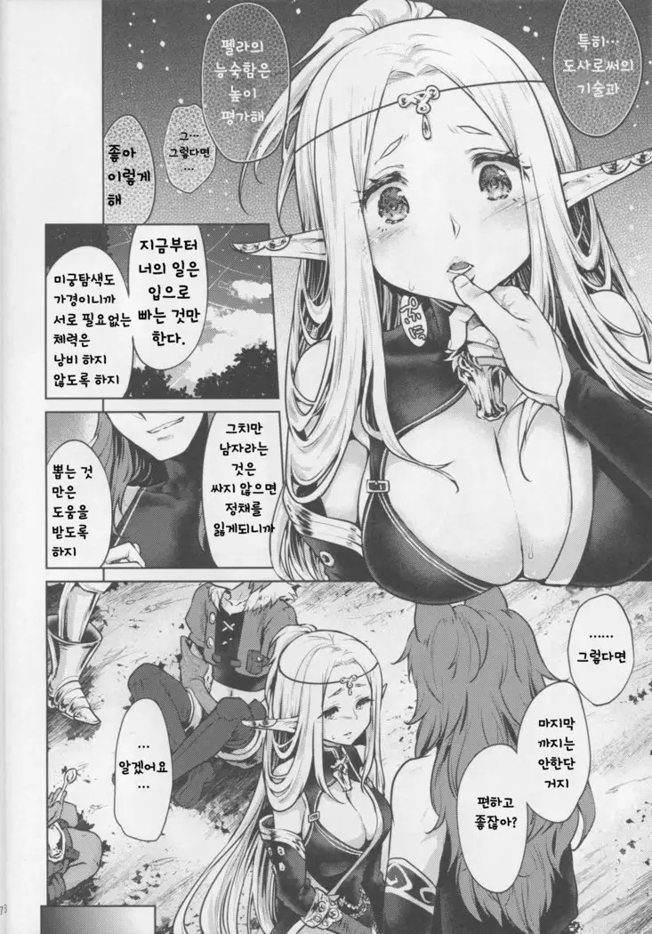 Hajimete no Sekaiju | 처음의 세계수 3