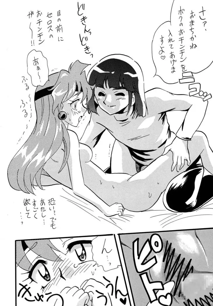 Mazoku to Abare Chauzo