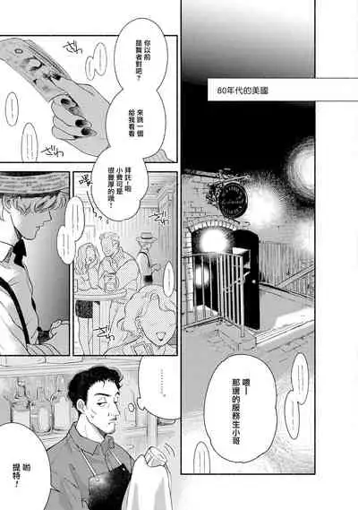 [Azuma Kaya] Rumspringa no Joukei | 徘徊期少年 Ch. 1-3 [Chinese] [冒险者公会]