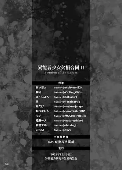Inousha Shoujo Kesson Goudou II―Reunion of the Heroes―