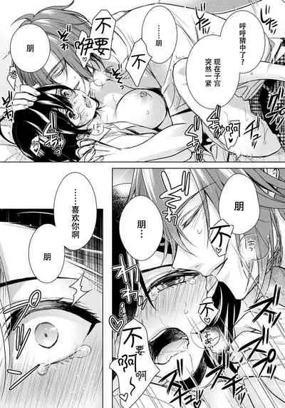 [Saotome Mokono] Tsugunaware ~ "Onna" no Boku to Kainushi Sannin~ 13 [Chinese] [脸肿汉化组]