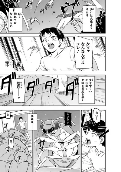 Insect Shrine Maiden Ch.1