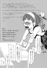 (C77) [TRANSIENT MELODY (K no Ji)] SCHOOL GIRLS 3