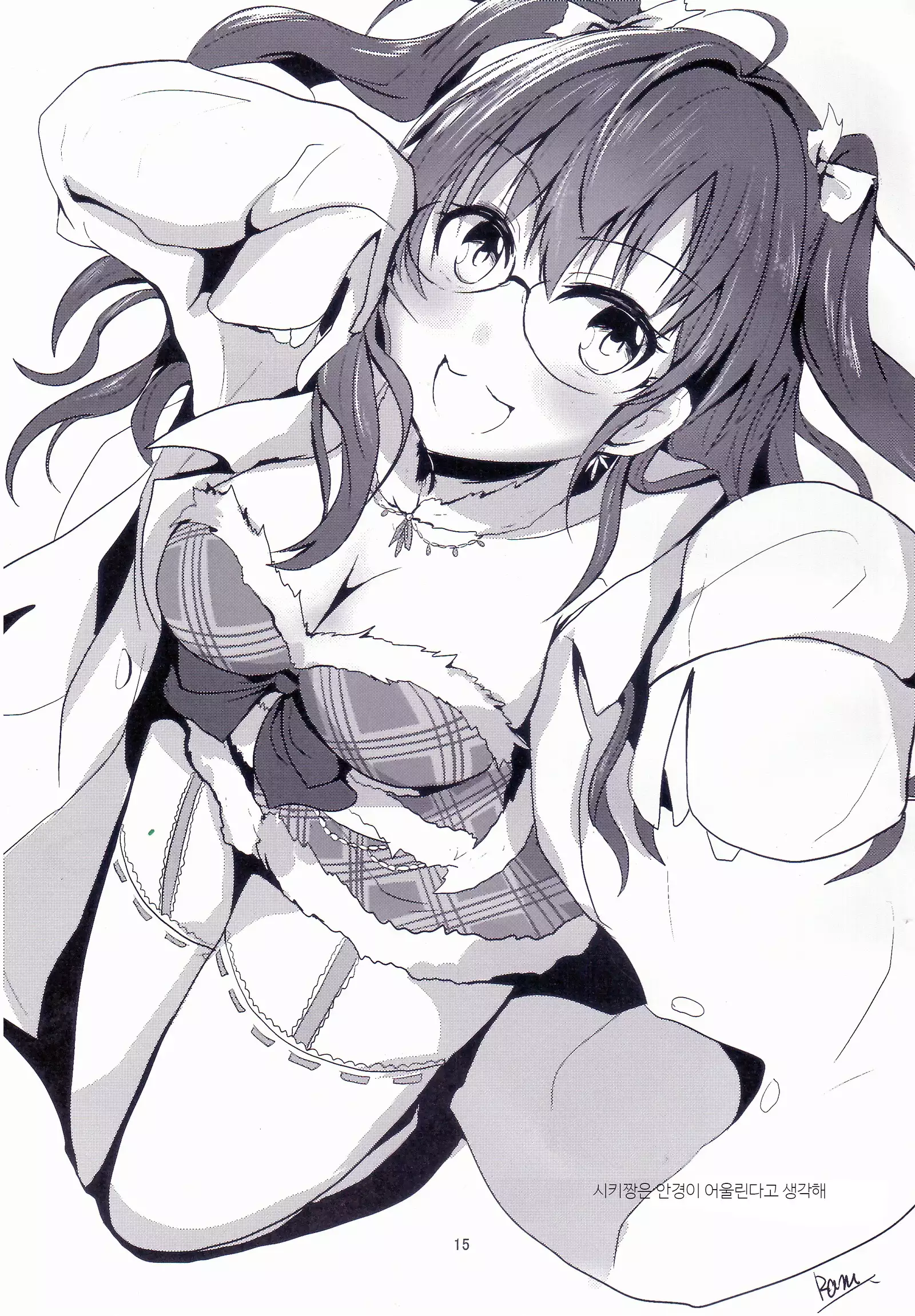 Chemical Aijou - Chemical Love | 케미컬 애정