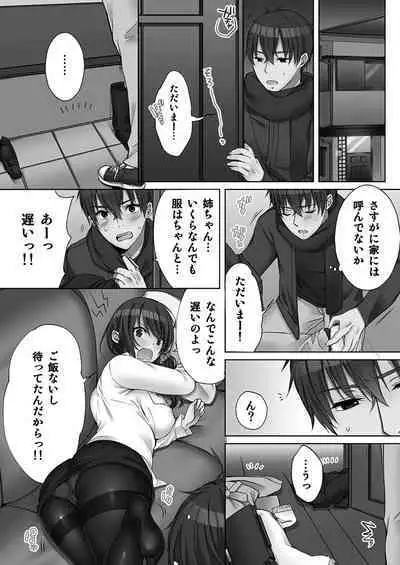 [Kouno Aya] Ne-chan (Deisuichu) to, Kimochiiikoto 2