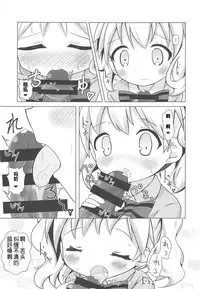 (C94) [Yakinikuya Yusi (Akisawa Yusi)] DeliHeal Mosaic (Kiniro Mosaic) [Chinese] [靴下汉化组]