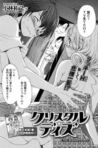 [Kobayashi Takumi] Crystal Days Ch. 1-12