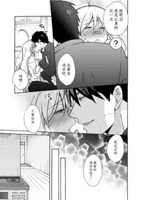 [Takao Yori] Nyotaika Yankee Gakuen ☆ Ore no Hajimete, Nerawaretemasu. 8 [Chinese][变嫁吧汉化]