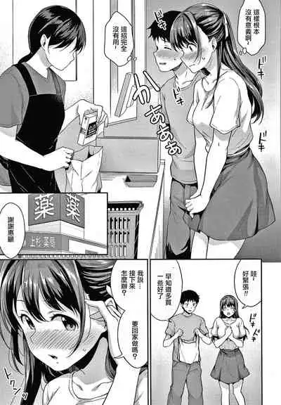 [Meganei] Shishunki no Obenkyou Ch.1-4 [Chinese] [變態紳士漢化組] [Digital] [Ongoing]