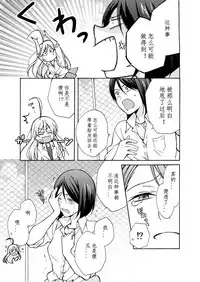 [Takao Yori] Nyotaika Yankee Gakuen ☆ Ore no Hajimete, Nerawaretemasu. 8 [Chinese][变嫁吧汉化]