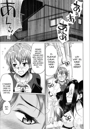 義姉妹のカンケイ