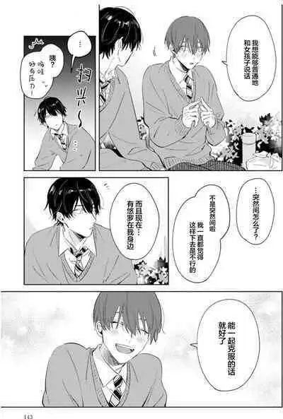 Hatsukoi ni wa Kanawanai! | 敌不过的初恋！