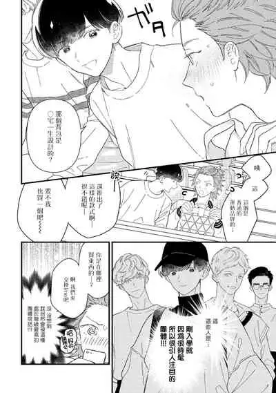 Zutto Kimi no Turn | 一直是你的回合 Ch. 1-6