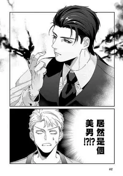 Shinigami wa Korosenai | 死神失格 Ch. 1-6 + 番外