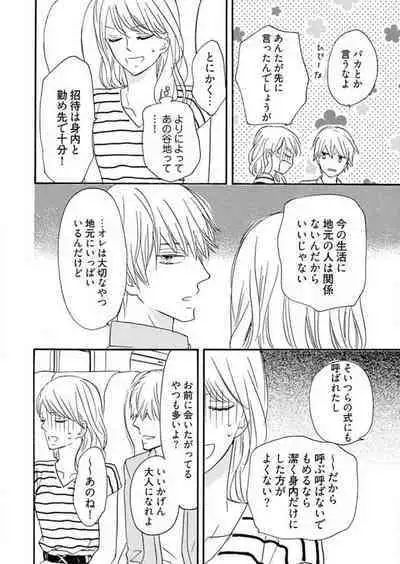 [Minami Haruko] Osananajimi wa Yokozuna-sama! 1-13