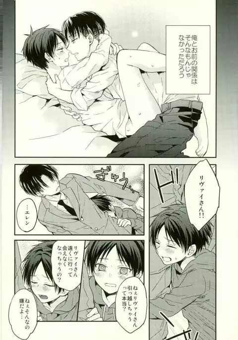 Eren wa Ore o Omoidasanai - Zenpen