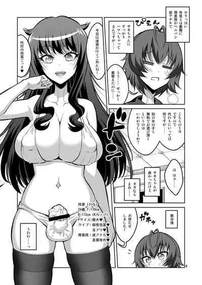 逆アナル風俗でふたなり嬢にメス堕ちさせられちゃった男の娘。