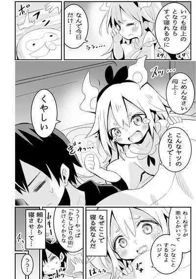 眠れぬ夏のようじょ