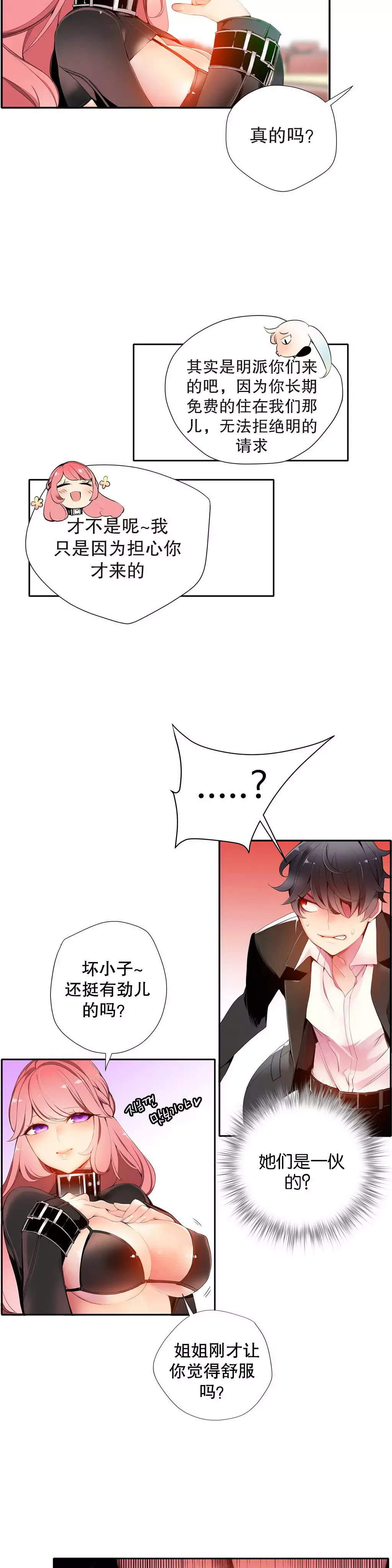 Lilith`s Cord | 莉莉丝的脐带 Ch.1-39