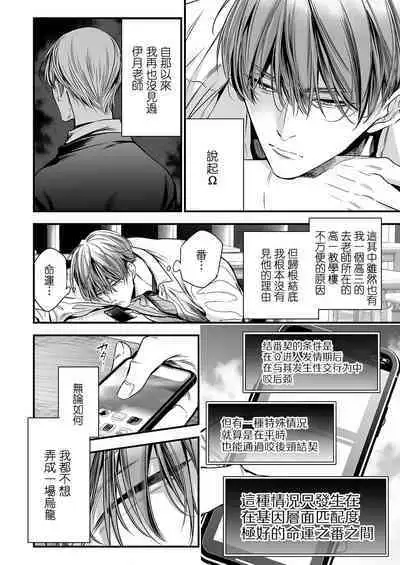 anta wa ore no omegadaro | 你是我的Omega吧 1-4