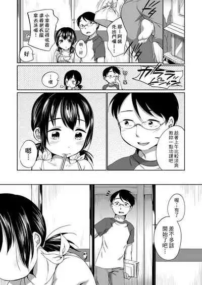 [Equal] Hatsuiku Collection | 發育少女觀察手冊 [Chinese] [Digital]