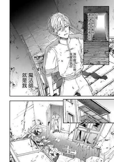 World's End Blue Bird | 末世青鸟 Ch. 4-10