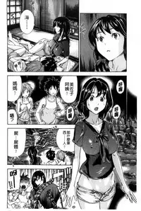 [Sasagawa Hayashi] Osananajimi ni Fureta Natsu | 青梅竹馬的搖曳之夏 [Chinese]