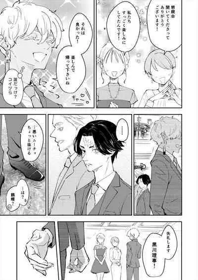 Kakuchan datte shitto suru