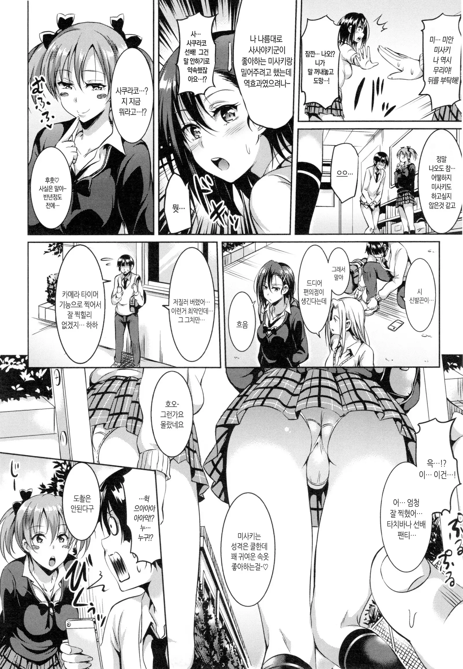 Sukebe DIARY | 변태다이어리 Ch. 1,2,12