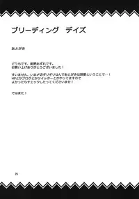 (C81) [Azure Bekkan (Konno Azure)] Breeding Days (WORKING!!)