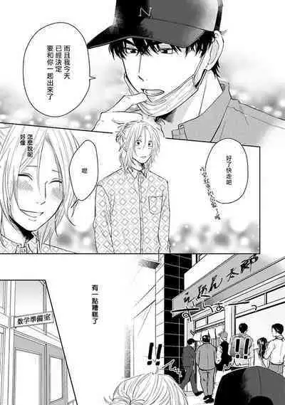 Suki ni Nattara Dame desu ka? | 不可以喜欢上你吗? Ch. 1-2