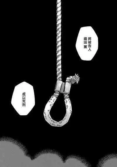 Boku ga Kimi o Korosu made | 直到将你杀死 Ch. 1-10
